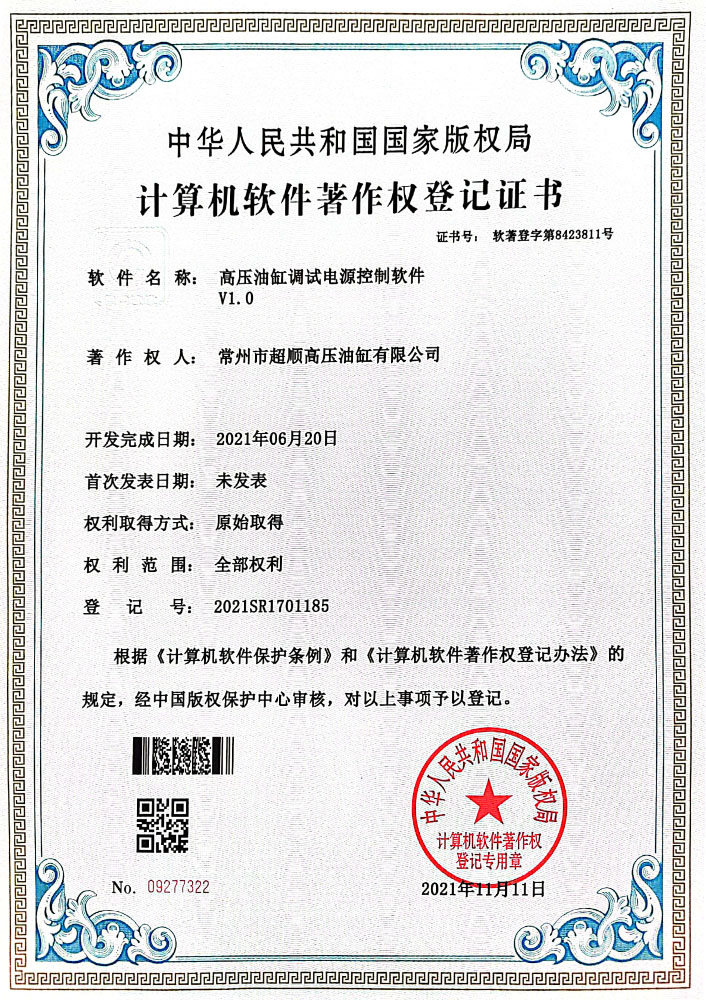 計算機軟著登記證書