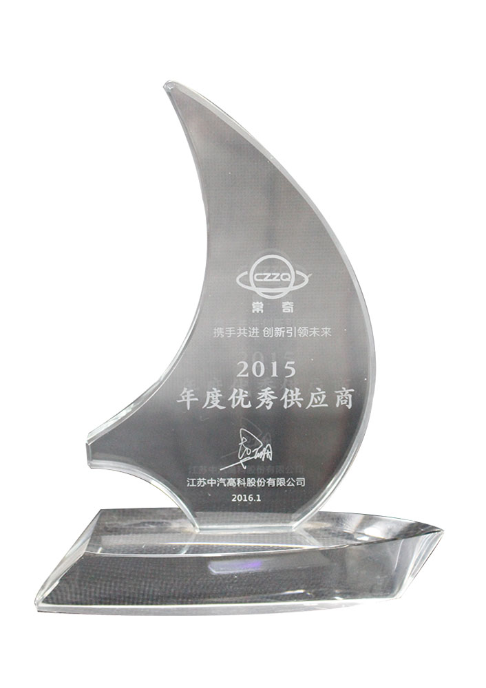 年度優(yōu)秀供應商